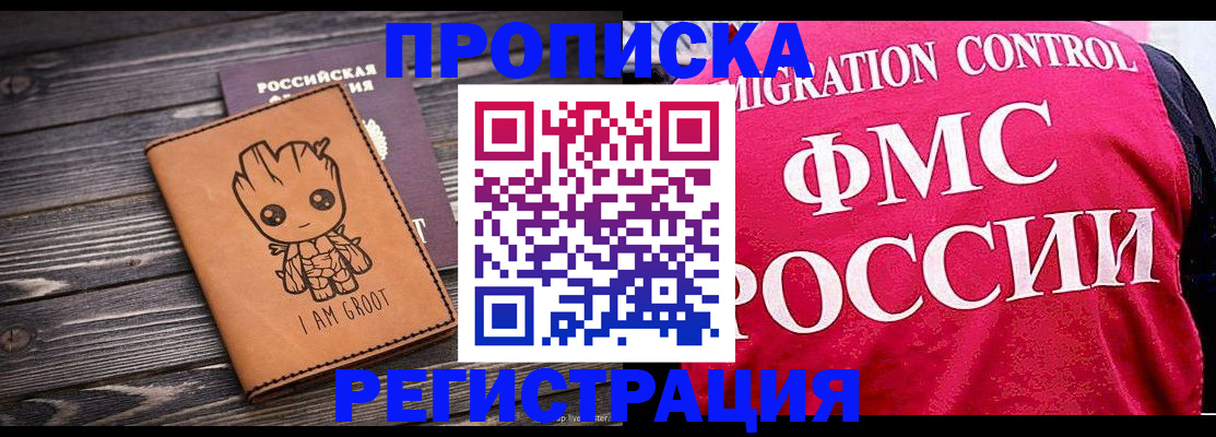 прописка 2025 в Дубовке